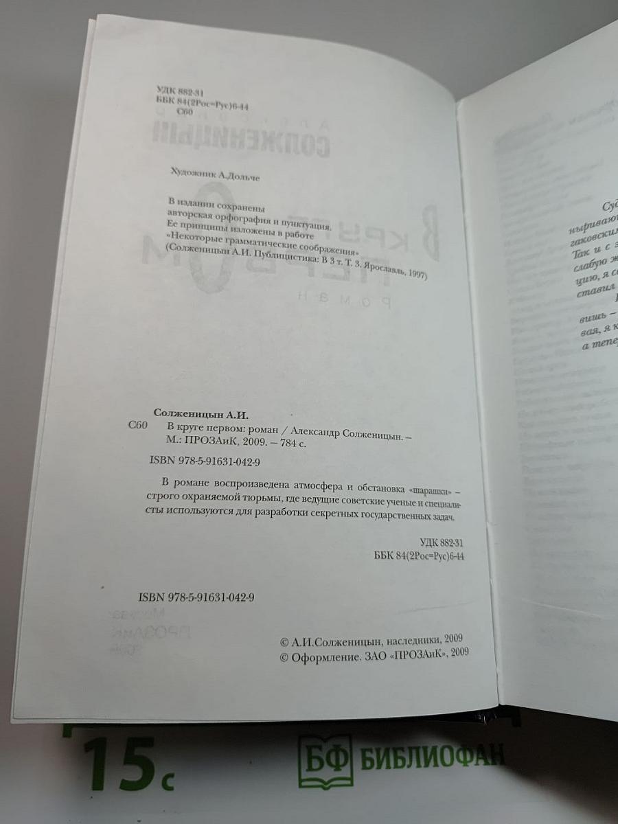 В круге первом