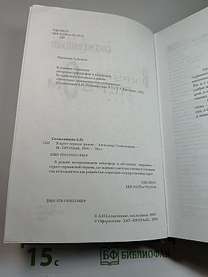 В круге первом