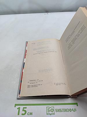 Южный бастион. Прорыв. Роман-хроника в 3-х книгах. Книга первая
