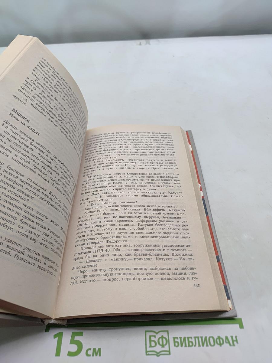 Южный бастион. Прорыв. Роман-хроника в 3-х книгах. Книга первая