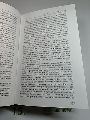 В круге первом