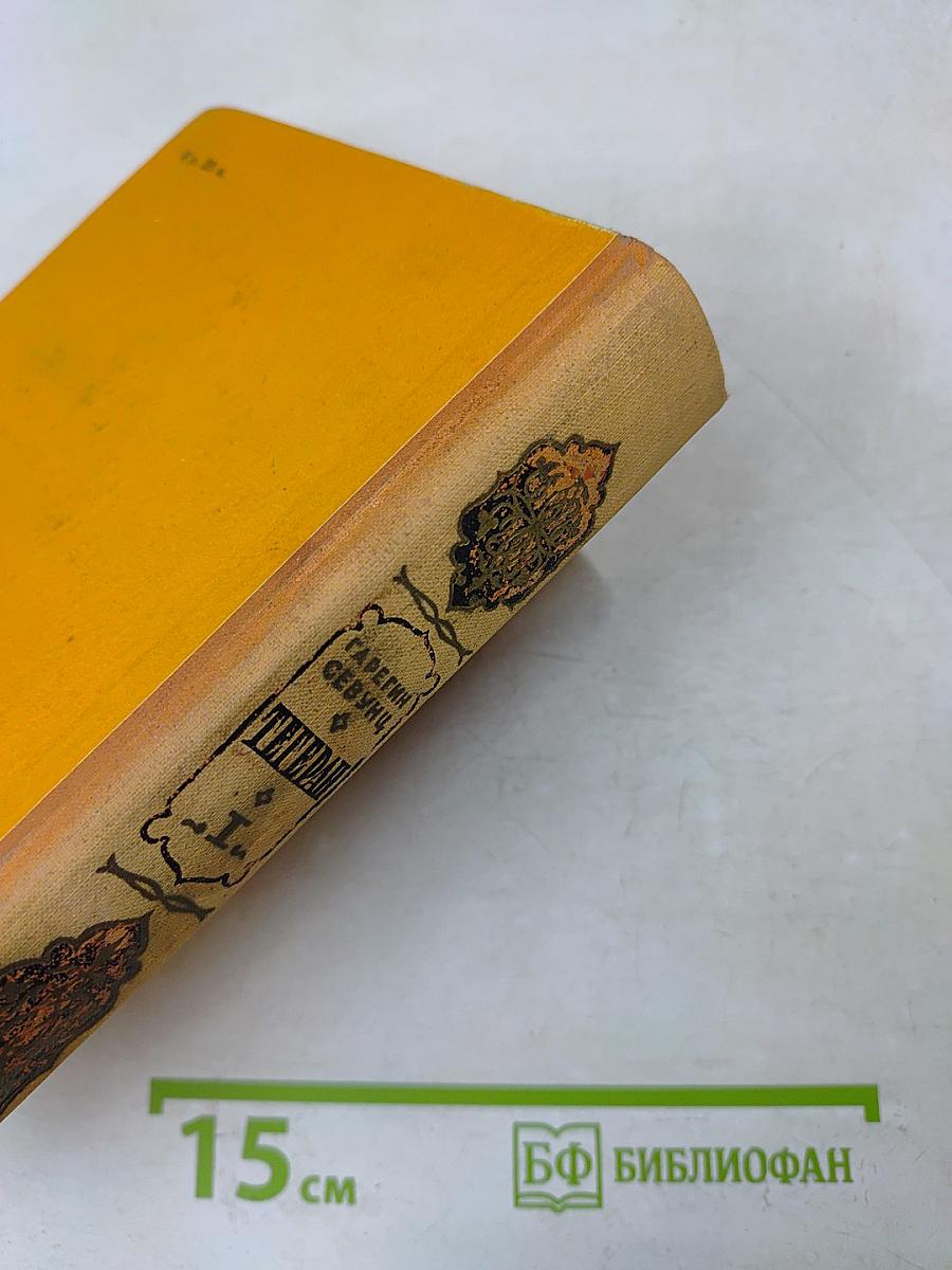 Тегеран. Книга первая. Иранская ночь