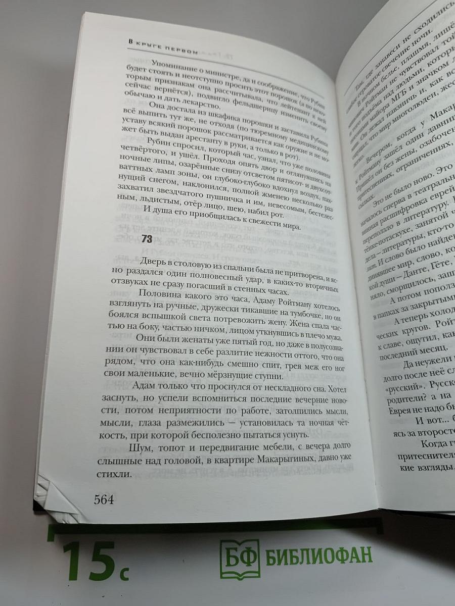 В круге первом