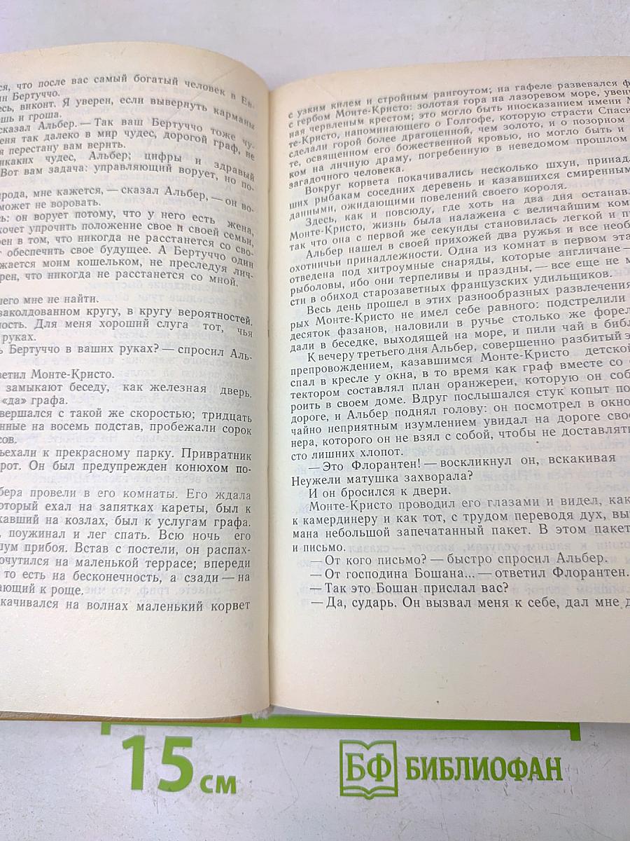 Граф Монте-Кристо. Роман в трех томах. Том третий