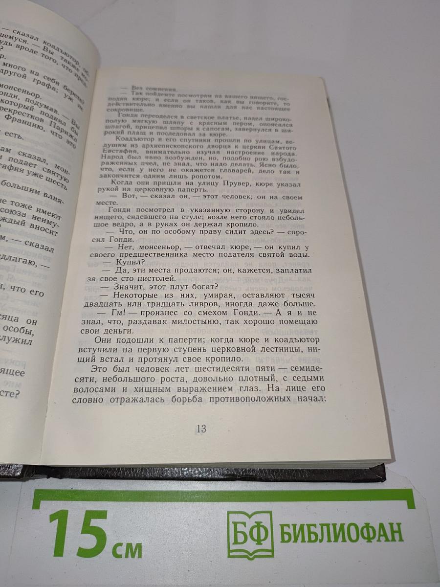 Двадцать лет спустя