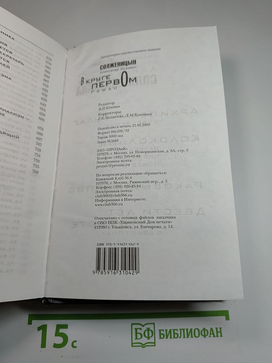 В круге первом