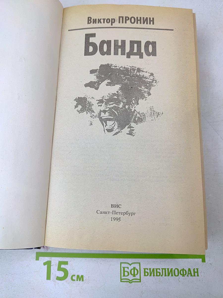 Банда