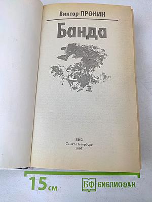 Банда