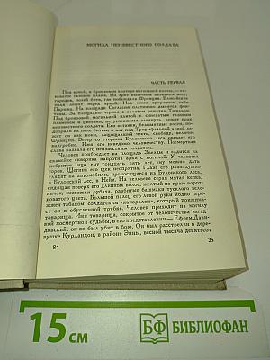 Собрание сочинений в трех томах. Том первый