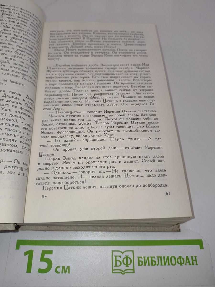 Собрание сочинений в трех томах. Том первый