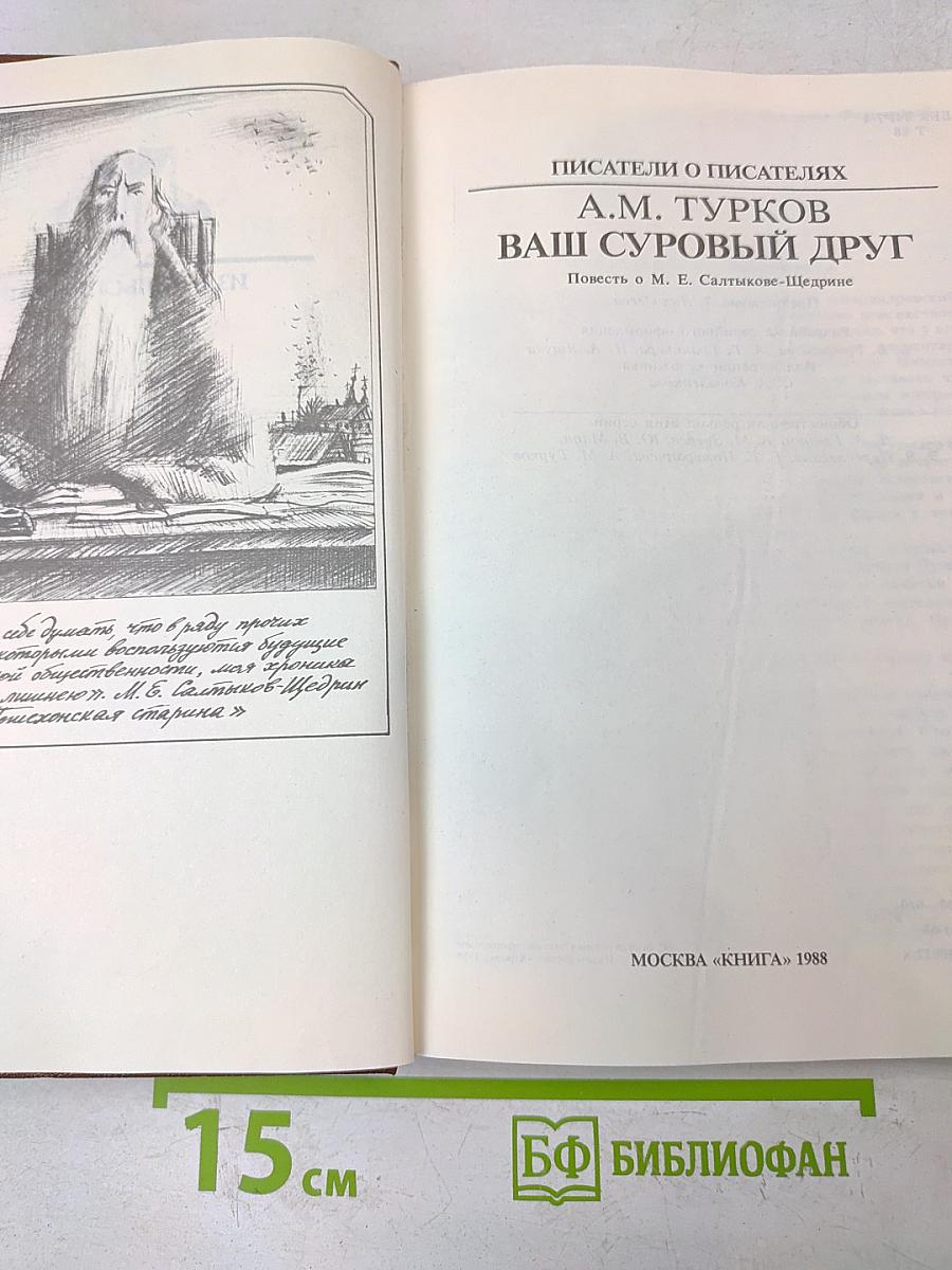 Ваш суровый друг