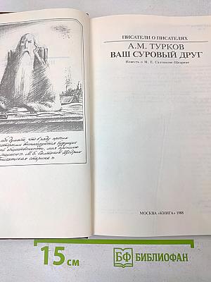 Ваш суровый друг