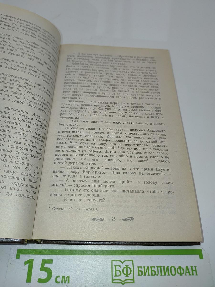 Консуэло. Книга первая