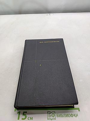Стихотворения и поэмы. Том 1