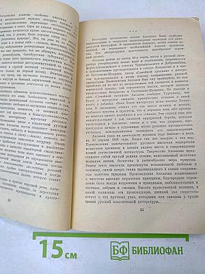 Семейная хроника. Детские годы Багрова-внука