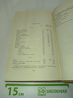 Полное собрание сочинений. Том IV. Поэмы. Сказки