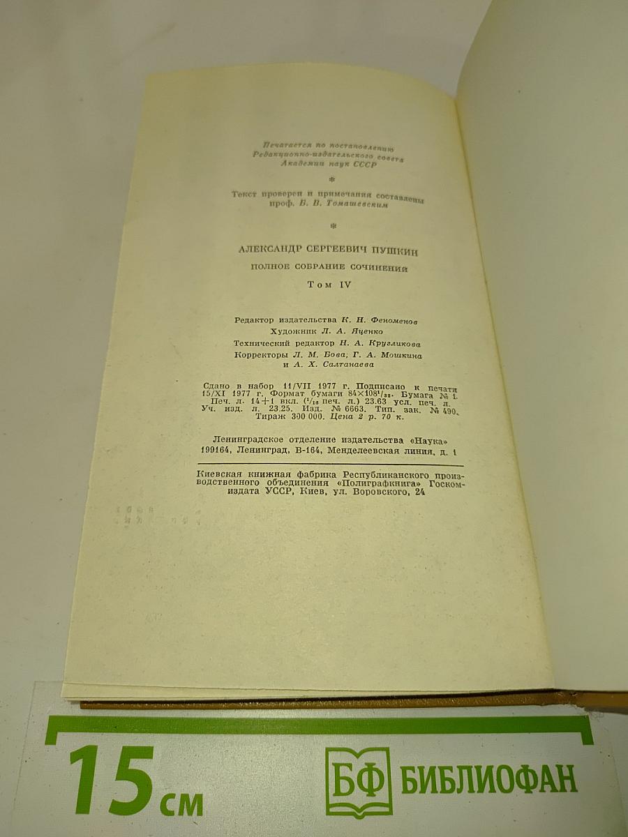 Полное собрание сочинений. Том IV. Поэмы. Сказки