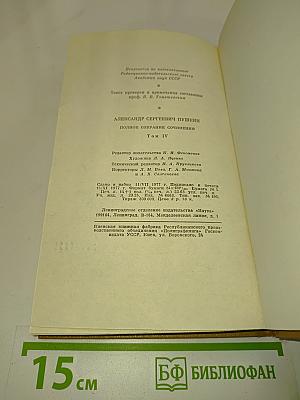 Полное собрание сочинений. Том IV. Поэмы. Сказки