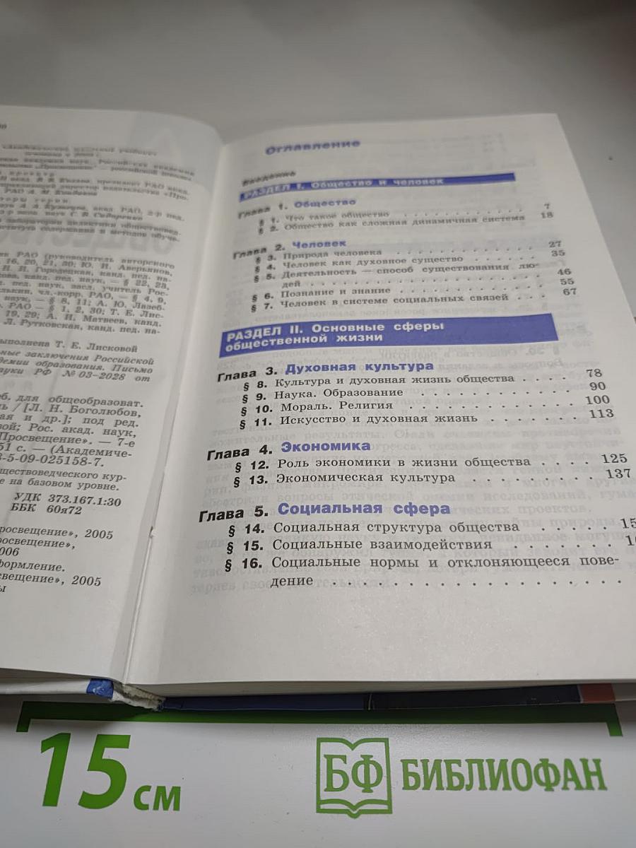 Обществознание 10 класс. Базовый уровень
