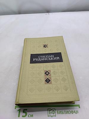 Твори. Том 3