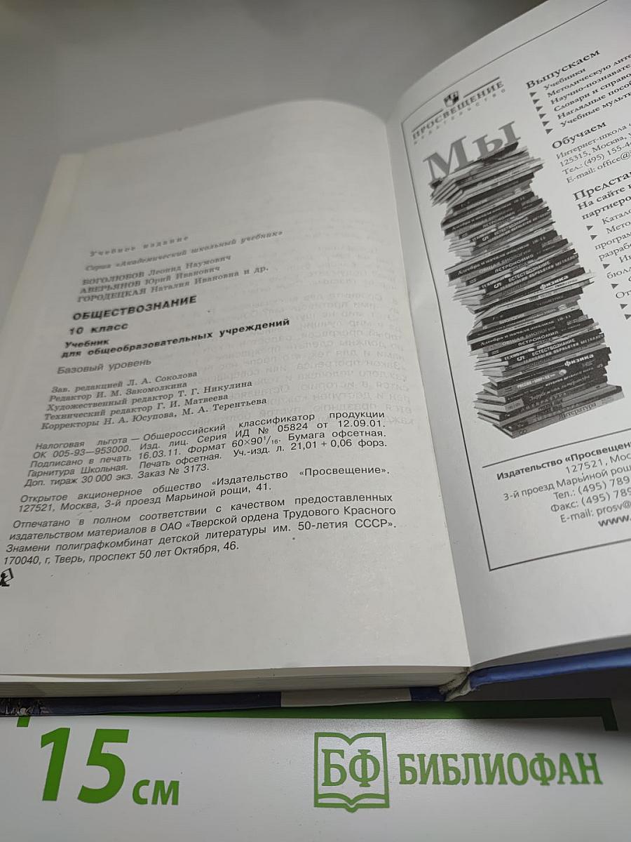 Обществознание 10 класс. Базовый уровень