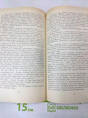 Ярмарка тщеславия. Часть I