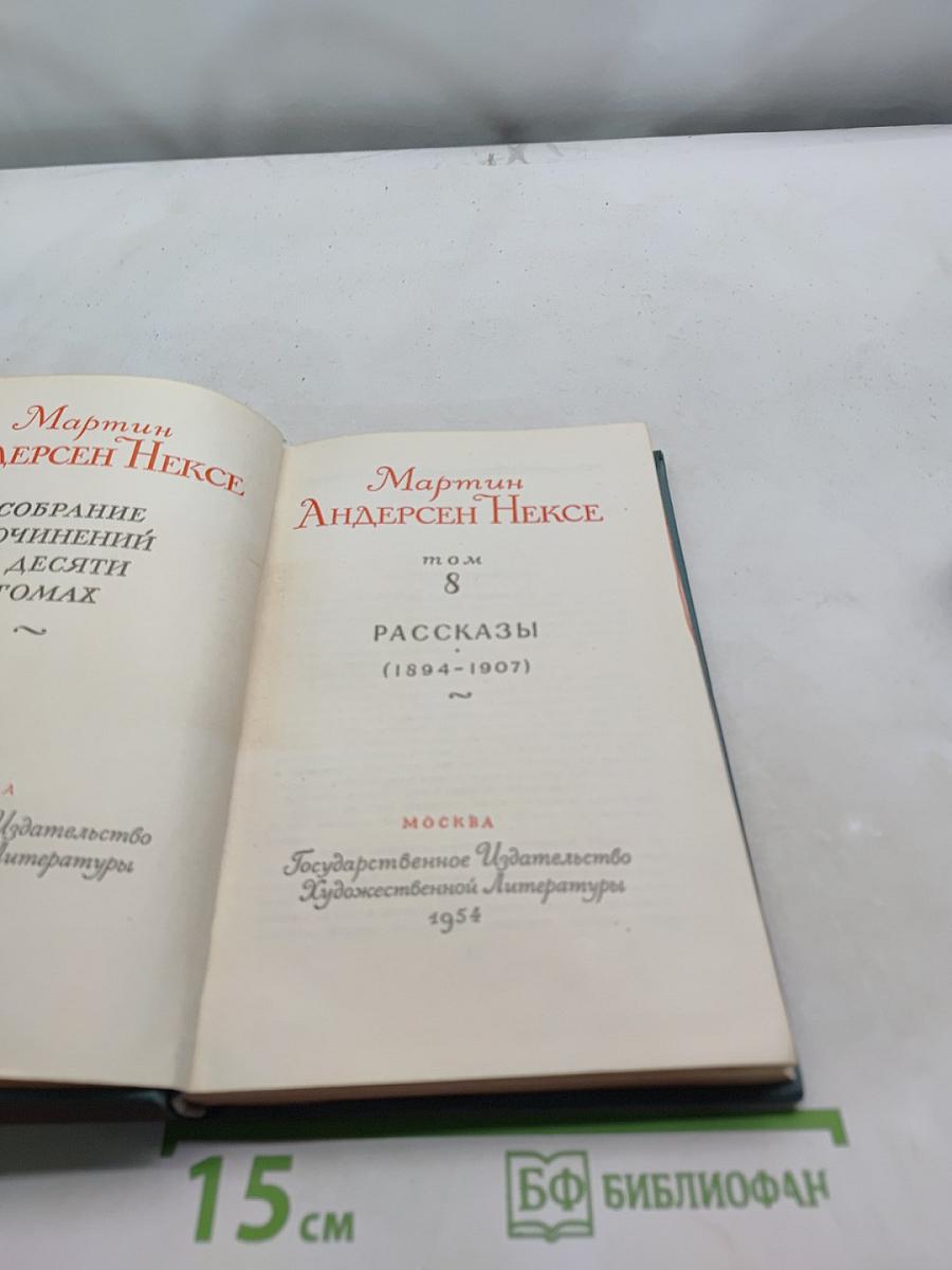 Сказки и рассказы. Том 8