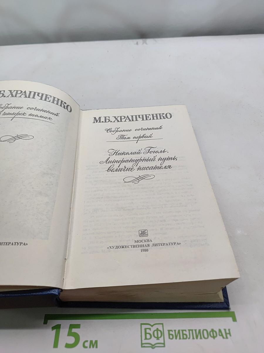 Избранные сочинения. Том первый