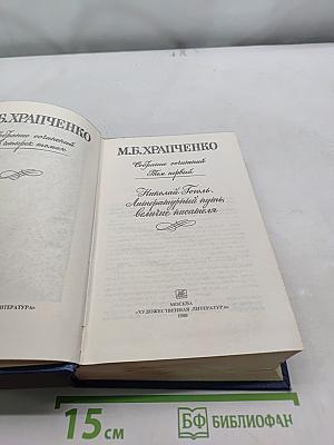 Избранные сочинения. Том первый