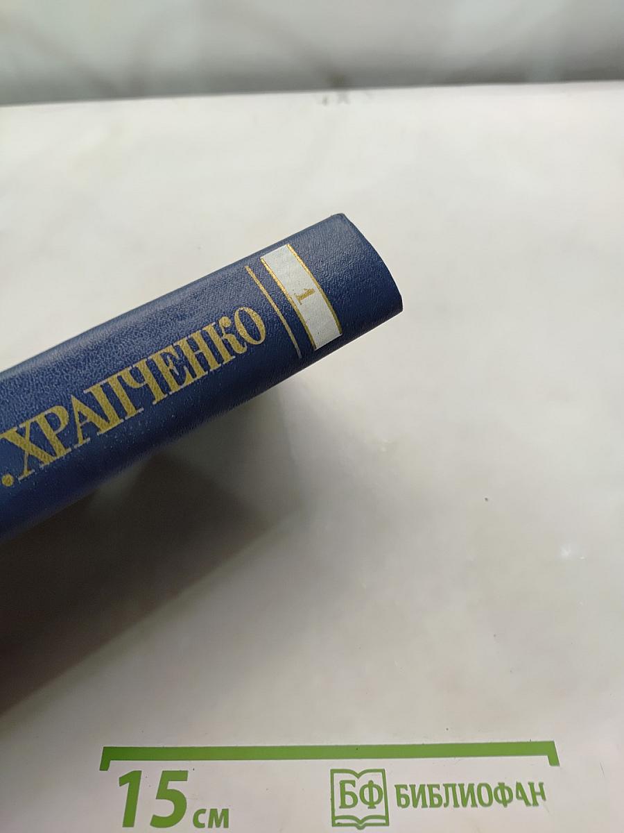 Избранные сочинения. Том первый