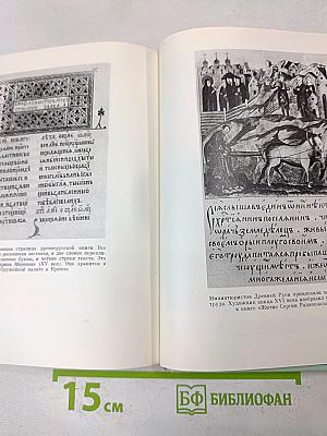 Рассказы русских летописей XV-XVII веков