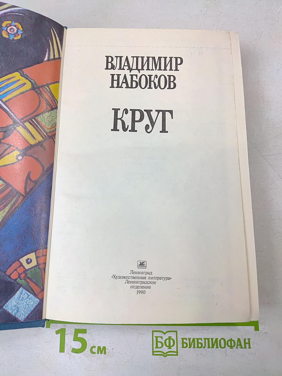 Круг