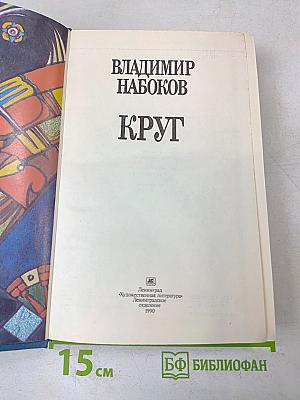 Круг