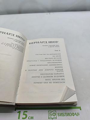 Полное собрание сочинений. Том 6