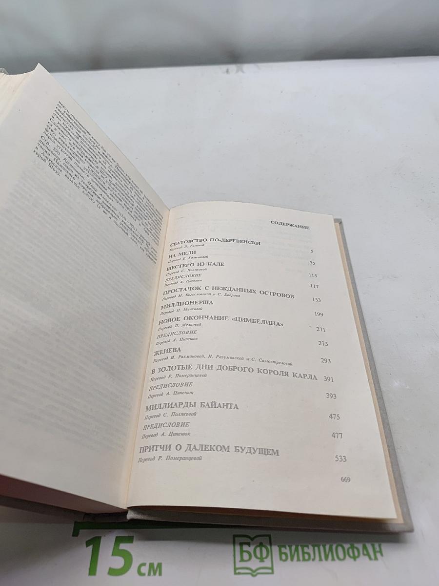 Полное собрание сочинений. Том 6