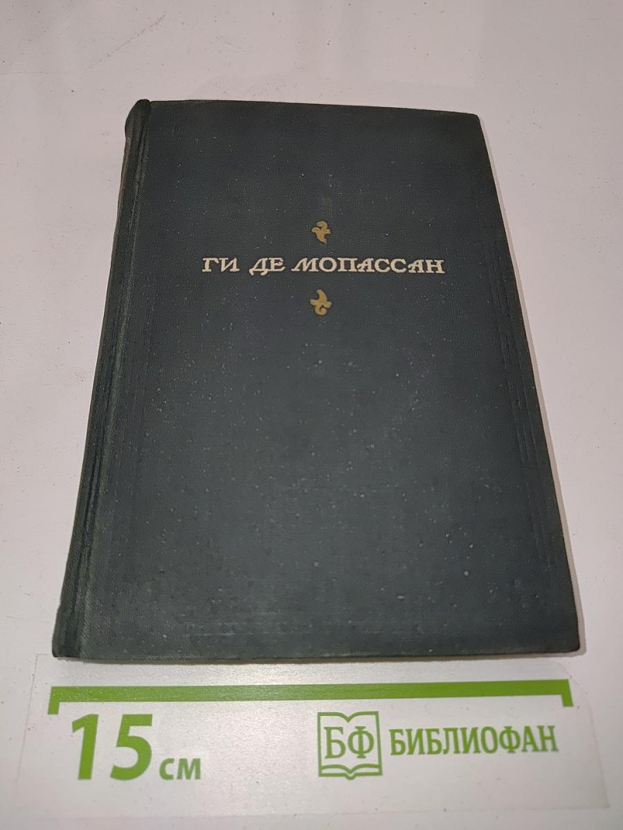 Пьер и Жан. Сильна как смерть