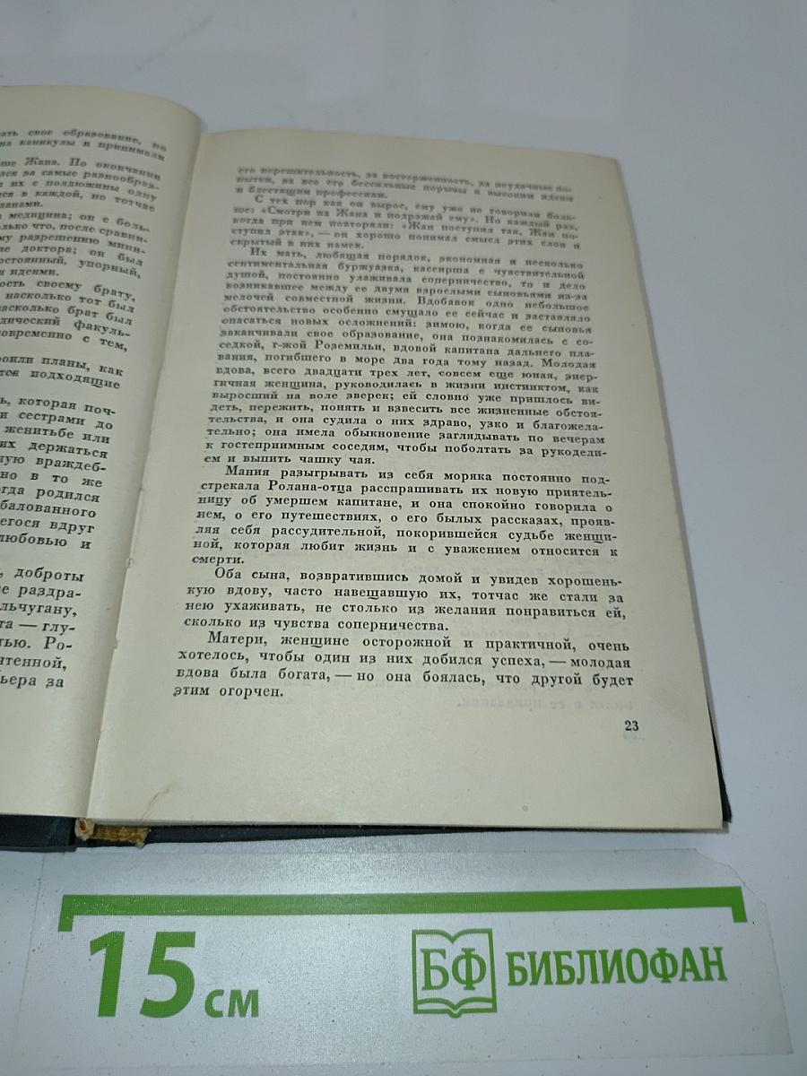 Пьер и Жан. Сильна как смерть