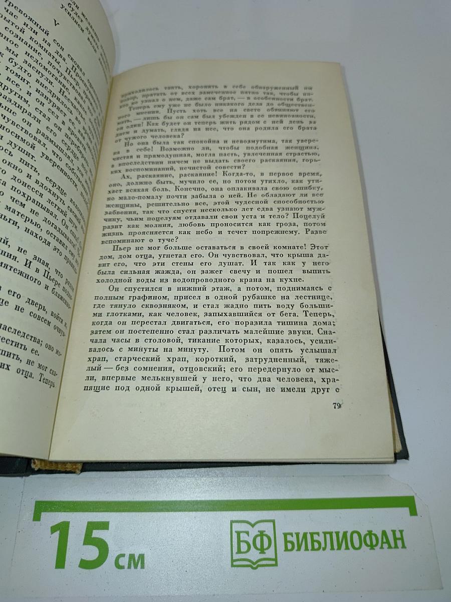 Пьер и Жан. Сильна как смерть