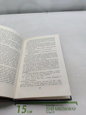 Панас Мирный. Собрание сочинений. Том 4. Рассказы
