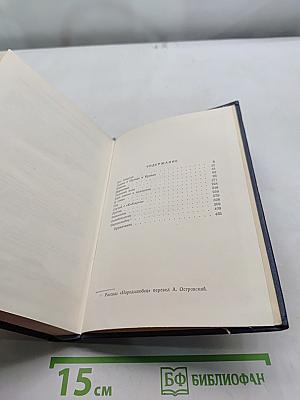 Панас Мирный. Собрание сочинений. Том 4. Рассказы