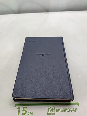 Панас Мирный. Собрание сочинений. Том 4. Рассказы