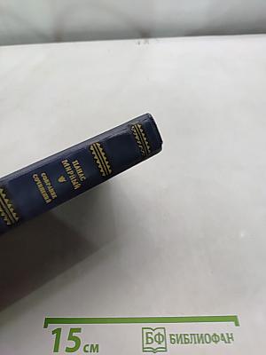 Панас Мирный. Собрание сочинений. Том 4. Рассказы