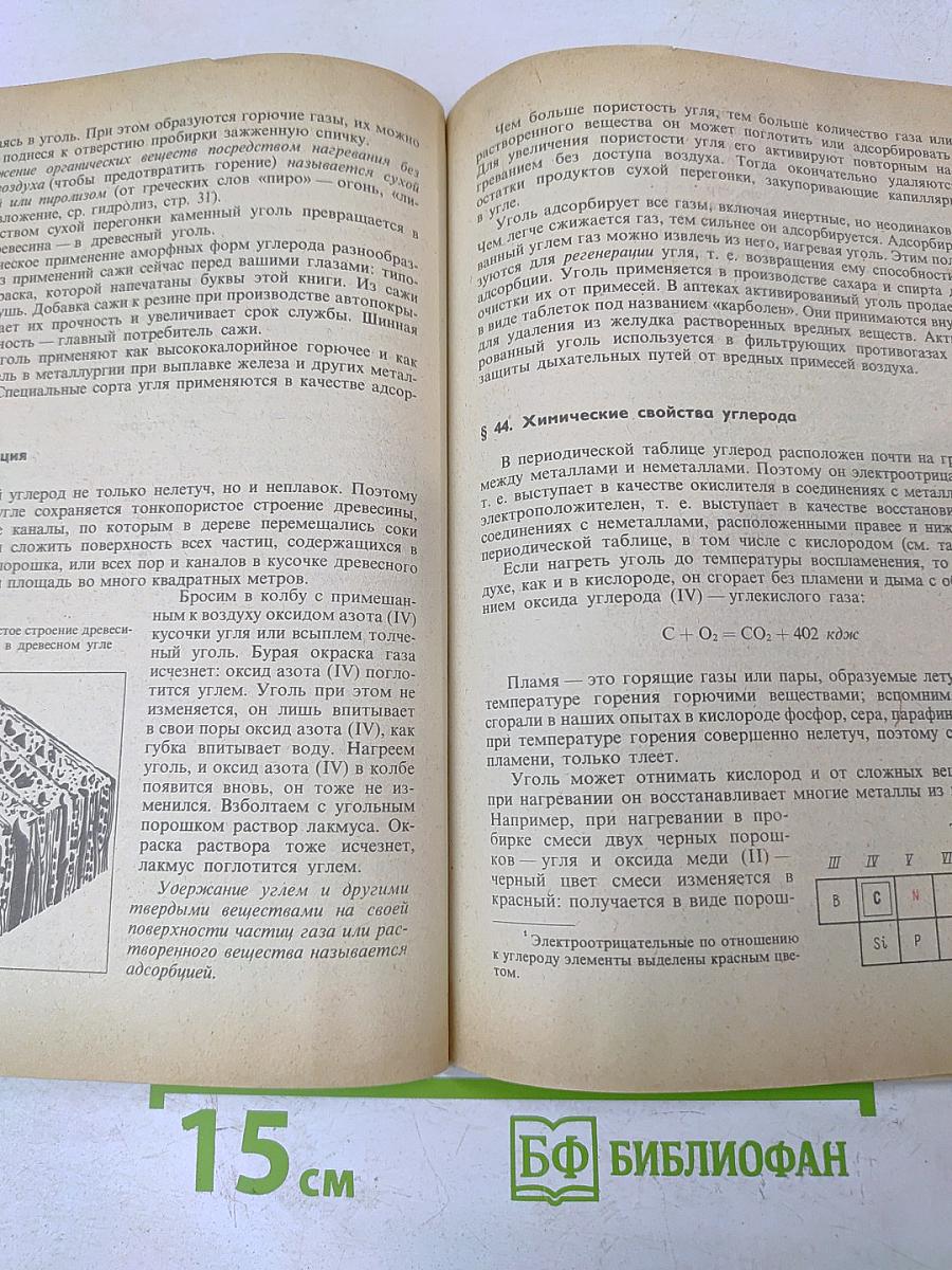 Неорганическая химия. Учебник для 9 класса