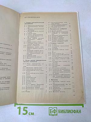 Неорганическая химия. Учебник для 9 класса