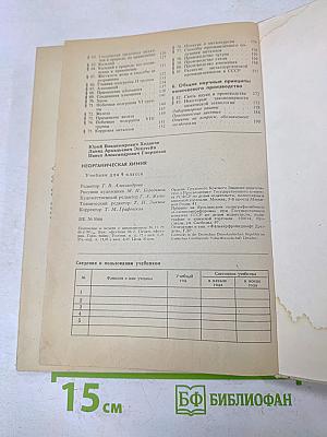 Неорганическая химия. Учебник для 9 класса