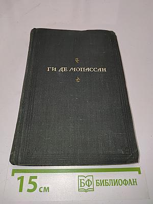 Полное собрание сочинений. Том XII. Разносчик, Папаша Милон, Мисти, Чужеземная душа, Анжелюс