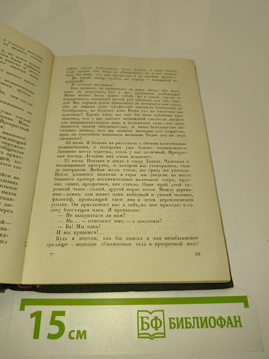 Полное собрание сочинений. Том XII. Разносчик, Папаша Милон, Мисти, Чужеземная душа, Анжелюс