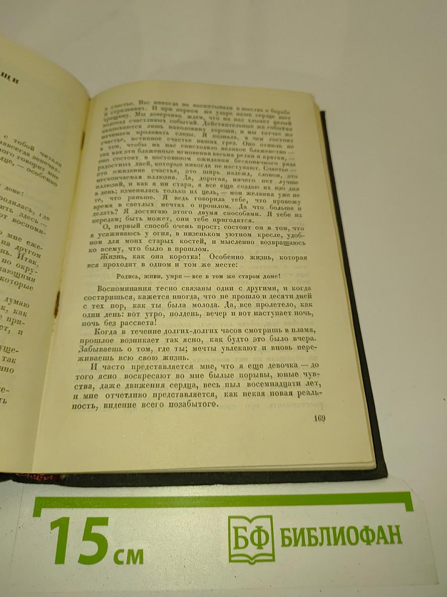 Полное собрание сочинений. Том XII. Разносчик, Папаша Милон, Мисти, Чужеземная душа, Анжелюс