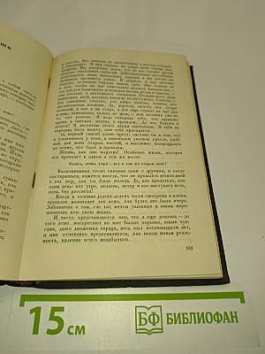 Полное собрание сочинений. Том XII. Разносчик, Папаша Милон, Мисти, Чужеземная душа, Анжелюс