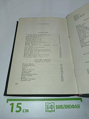 Полное собрание сочинений. Том XII. Разносчик, Папаша Милон, Мисти, Чужеземная душа, Анжелюс